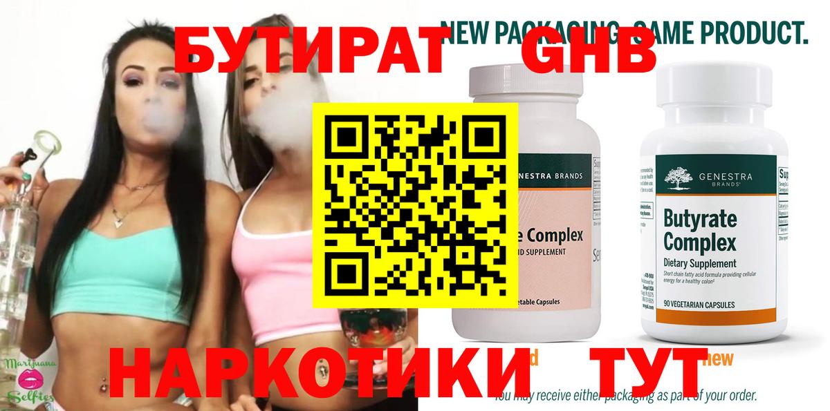 Бутират жидкий экстази Спасск-Дальний
