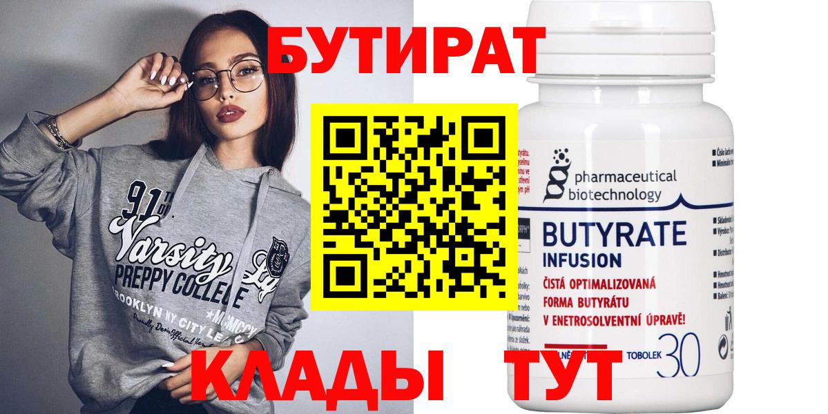 Бутират вода  Вход с VPN  Спасск-Дальний 