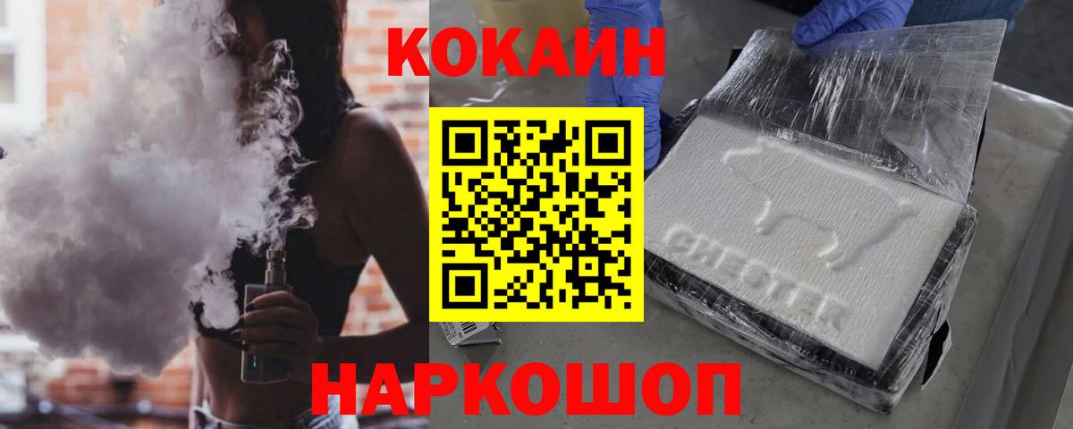 Спасск-Дальний  Кокаин FishScale  Вход с VPN 