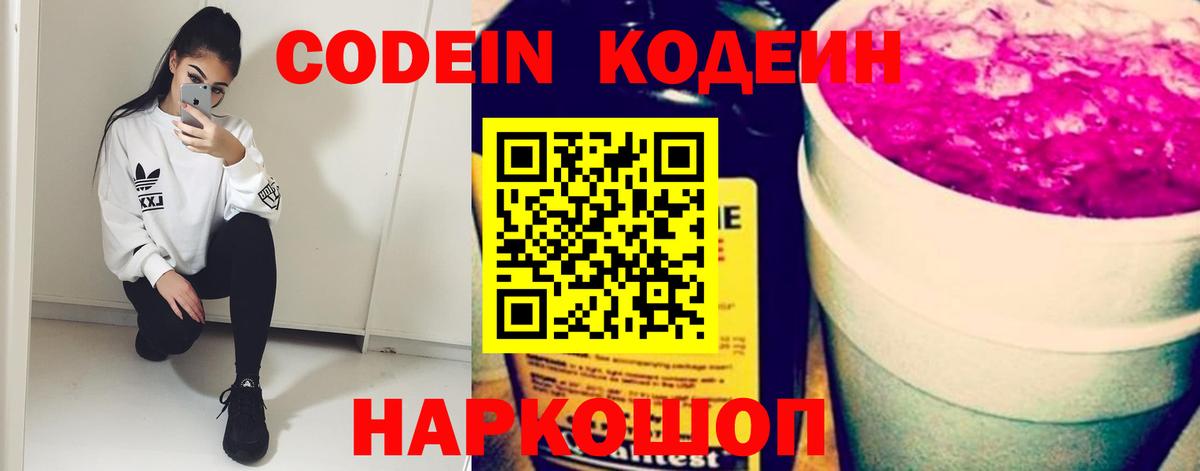 Спасск-Дальний  Codein напиток Lean (лин)  Вход с VPN 