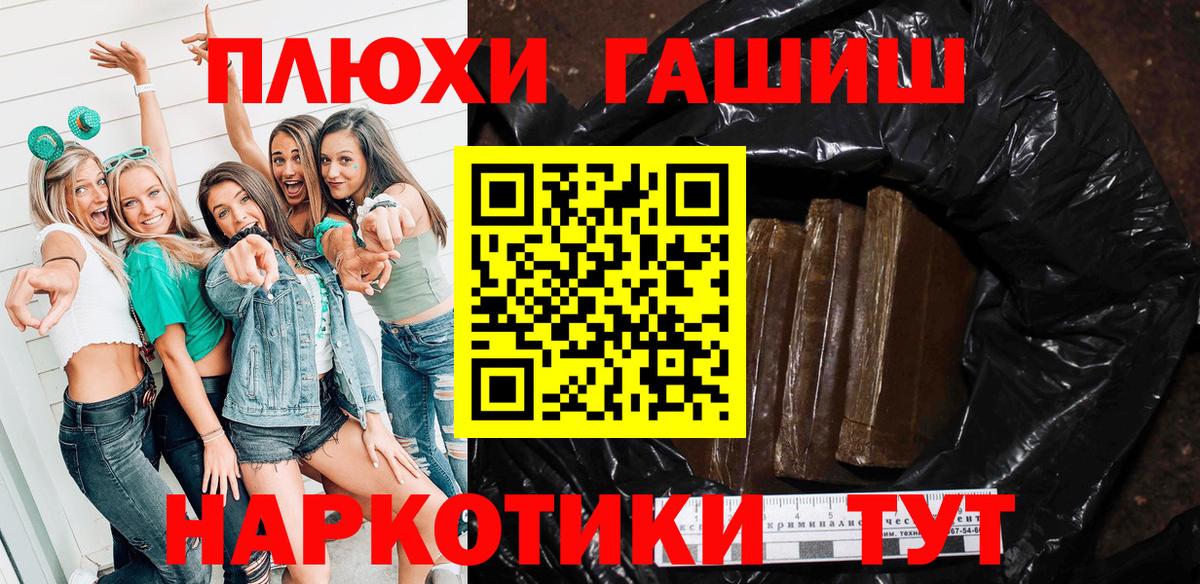 ГАШ 40% ТГК  Гашиш хэш  Спасск-Дальний  Вход с VPN 