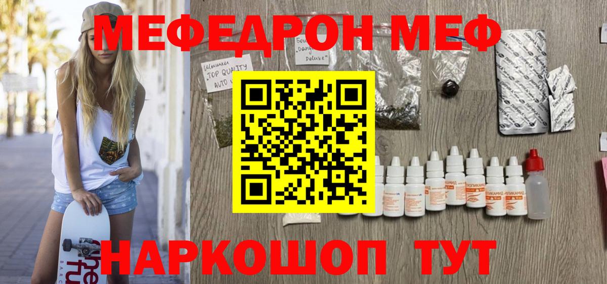 МЕФ мука  Вход с VPN  МЕФ  Спасск-Дальний  МЕФ мяу мяу  МЯУ-МЯУ 