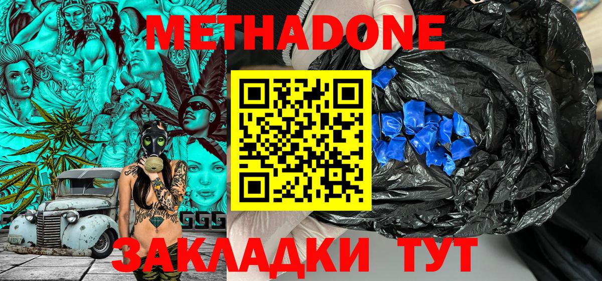 Метадон methadone Спасск-Дальний