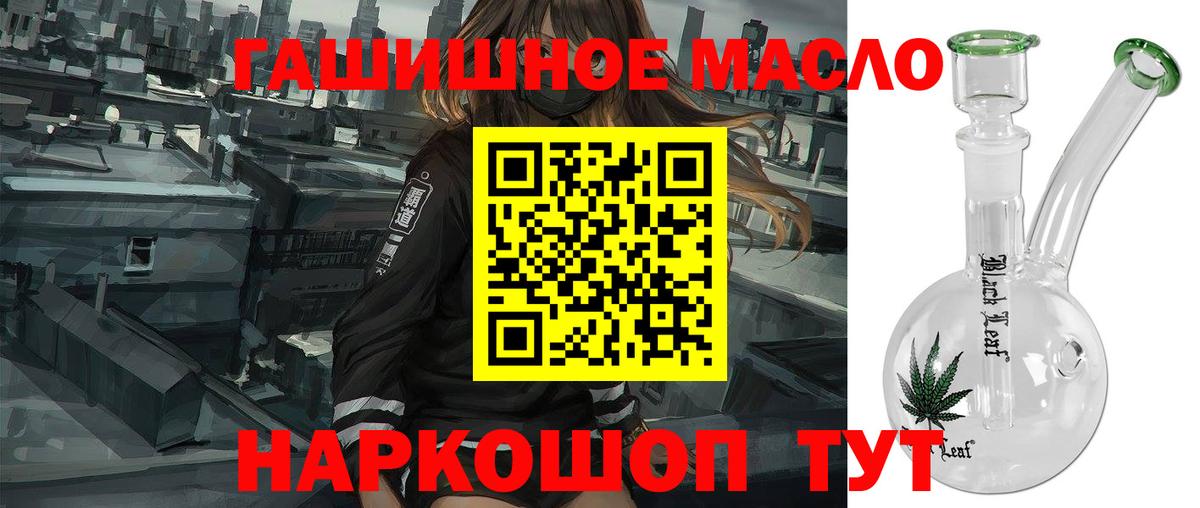 ТГК гашишное масло  ТГК THC oil  Вход с VPN  Спасск-Дальний 